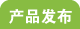 节能论坛